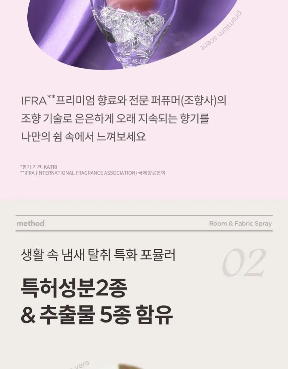 [NEW] 메소드 룸&패브릭 스프레이 200ml 3종 (얼리체크인/브런치인베드/나이트앳루프탑 ) 상세페이지 5